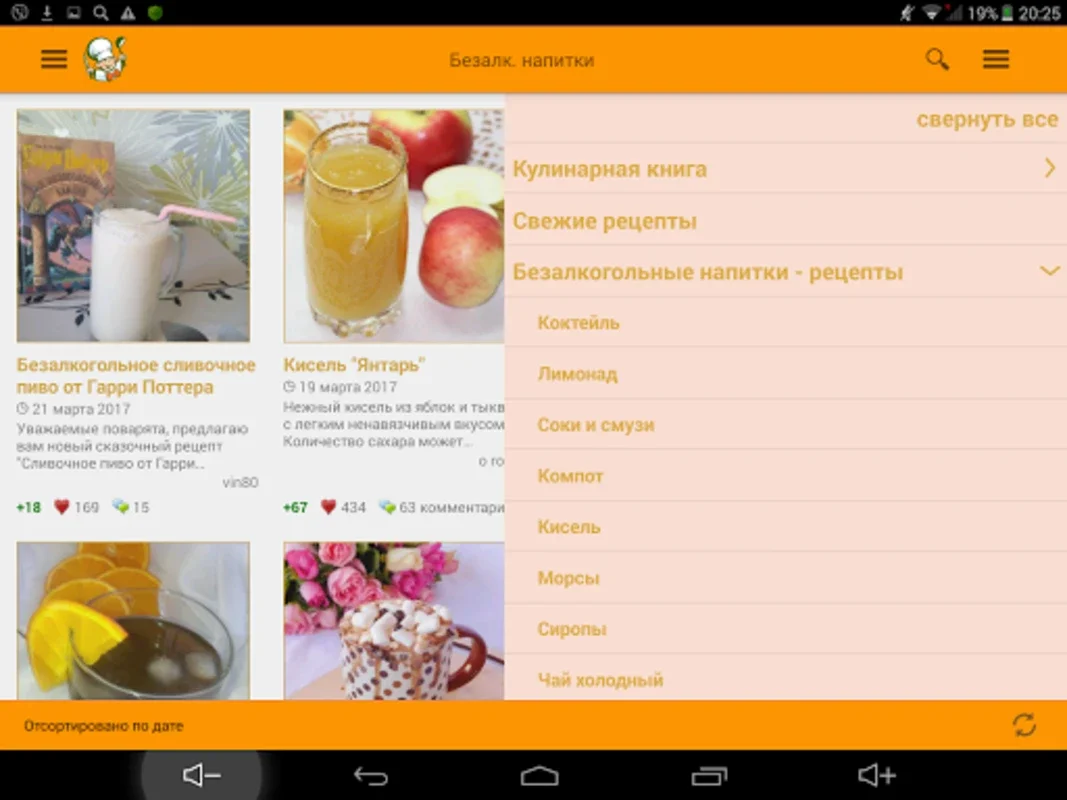 Безалкогольные напитки for Android - Diverse Drink Recipes