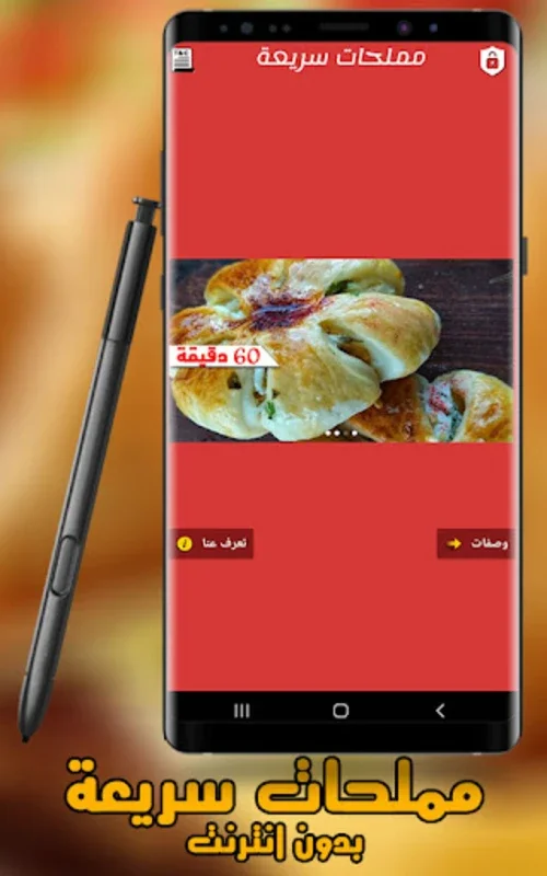 مملحات سريعة بدون انترنت for Android - Explore Savory Recipes