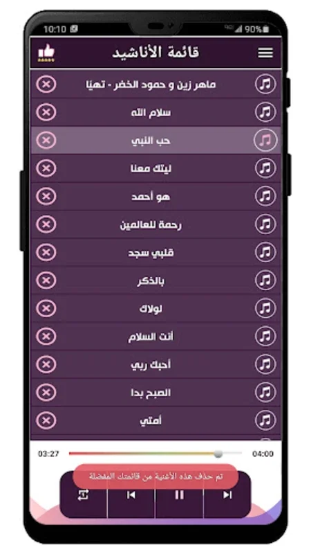 ماهر زين وحمود الخضر for Android - Enjoy 2024 Releases Offline