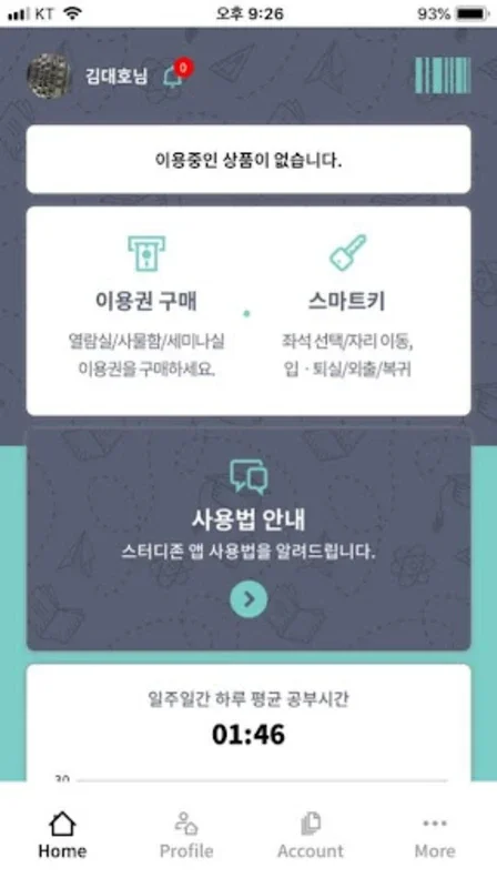 스마트스터디존 for Android: Revolutionize Your Learning