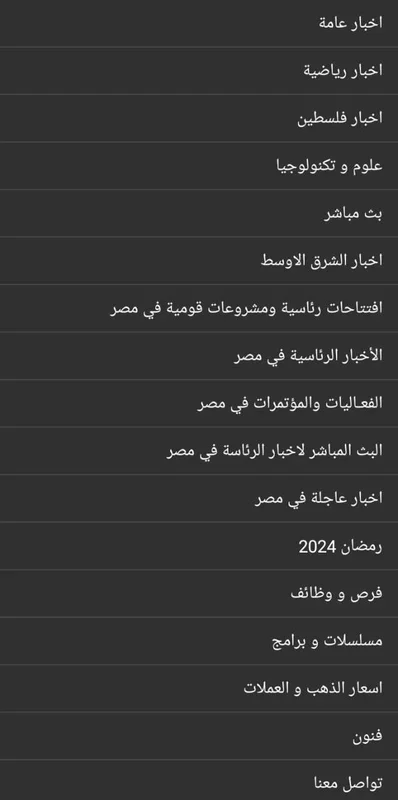 اخبار مصر for Android - Stay Informed