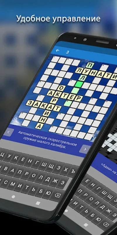 Кроссворды на русском for Android - Engaging Crosswords