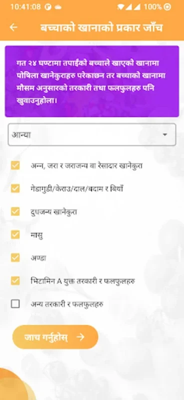 Mero Poshan Sathi for Android: Comprehensive Nutrition Support