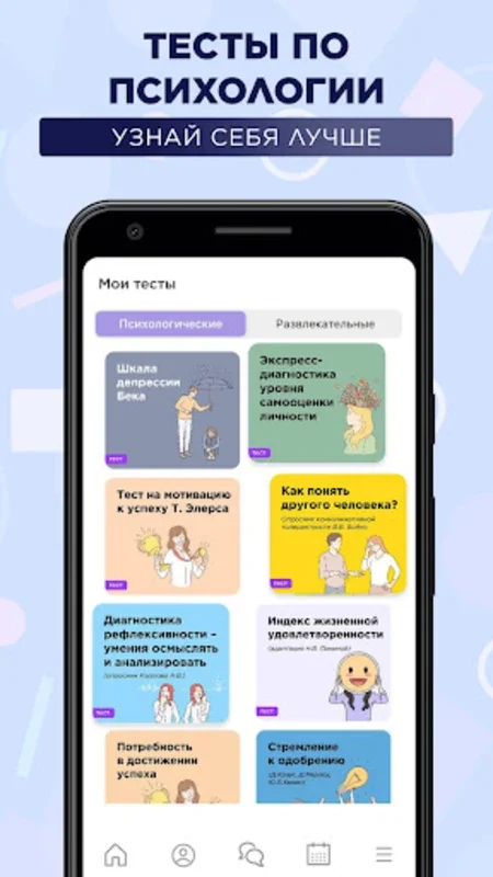 Я могу: Psychologist and Self-Help App for Android - Download the APK