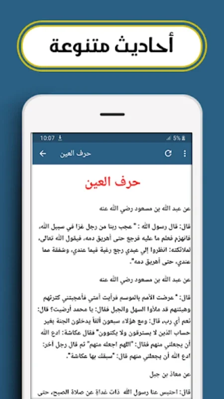 الاحاديث القدسية كاملة بدون نت for Android - Explore Islamic Wisdom