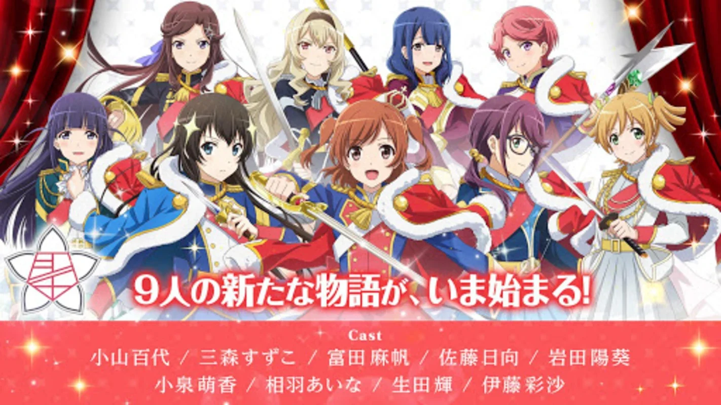 少女 歌劇 レヴュースタァライト -Re LIVE- for Android: 音楽と戦略の融合