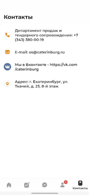 Кейтеринбург for Android - Elevate Your Dining Experience