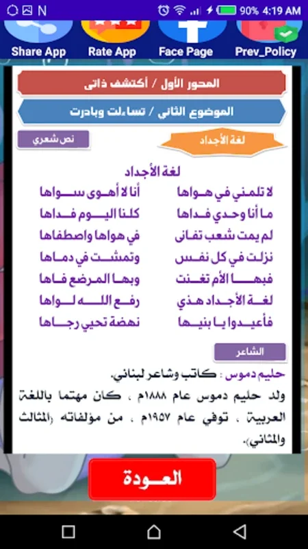 هيا نتعلم عربي خامسة ترم أول for Android - Interactive Arabic Learning