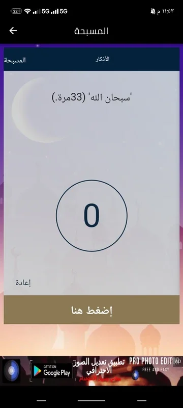 مكتبة المسلم for Android: Rich Islamic Content App