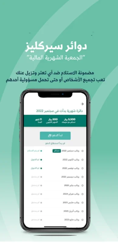 Circlys | سيركليز for Android - Secure Digital Rosca Management