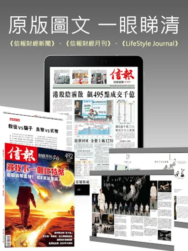 信報書報攤－揭頁版 for Android - Immersive Reading Experience