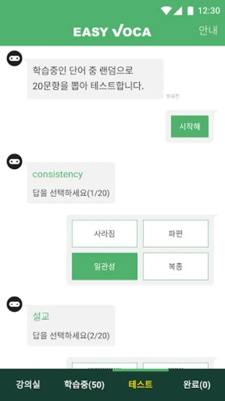 이지보카 - 영어단어 어원을 읽어주는 특별한 단어장 for Android