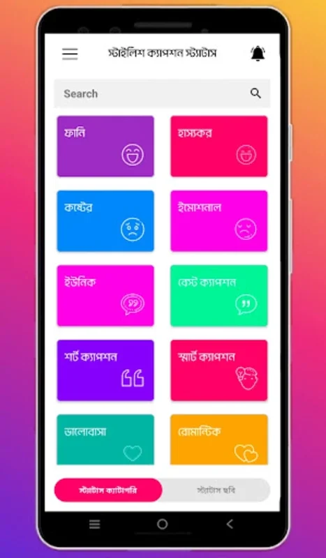 স্টাইলিশ ক্যাপশন স্ট্যাটাস for Android - No Download Needed