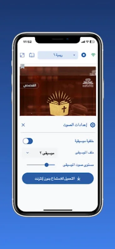 الكتاب المقدس كل يوم for Android - A Comprehensive Bible Study App