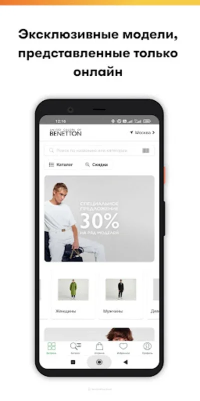 Benetton for Android: Italian Elegance in Your Pocket