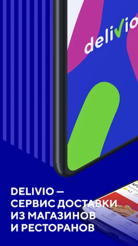 Delivio: еда и продукты for Android - Download the APK from AppHuts