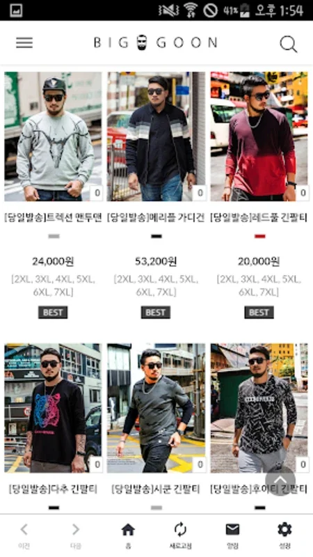 빅군 for Android - Seamless Shopping on the Go