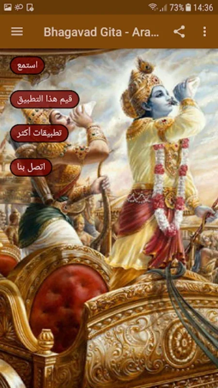 Bhagavad Gita - Arabic Audio for Android: Spiritual Wisdom at Hand