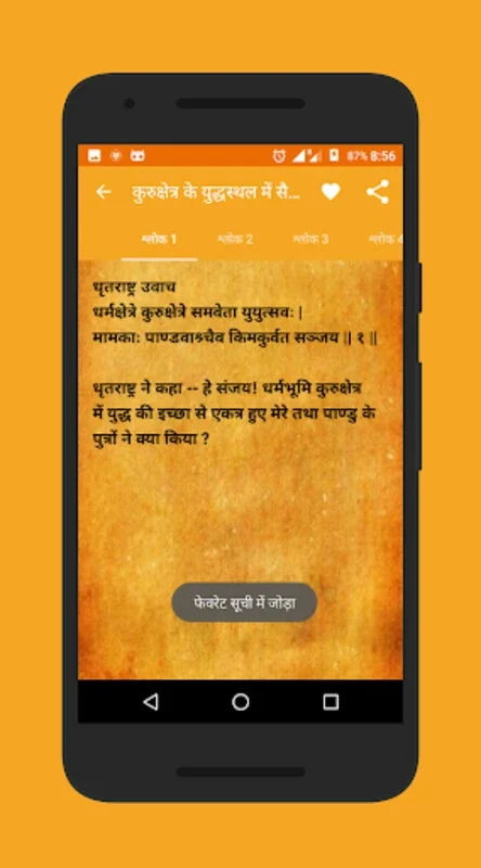 Bhagavad-Gita in Hindi for Android - Spiritual Wisdom at Your Fingertips