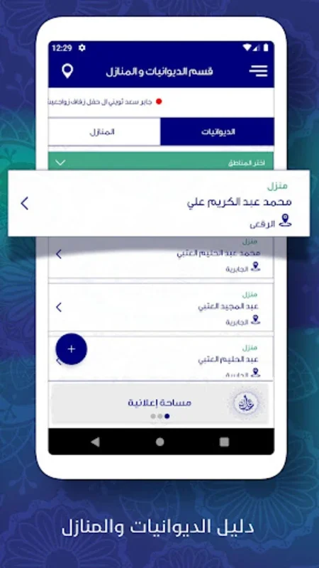 LotbQ8 عتبان الكويت for Android: A Must-Have App