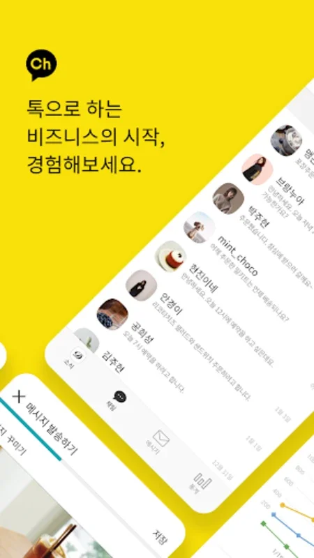 카카오톡 채널 관리자 for Android - Manage Business Channels Easily