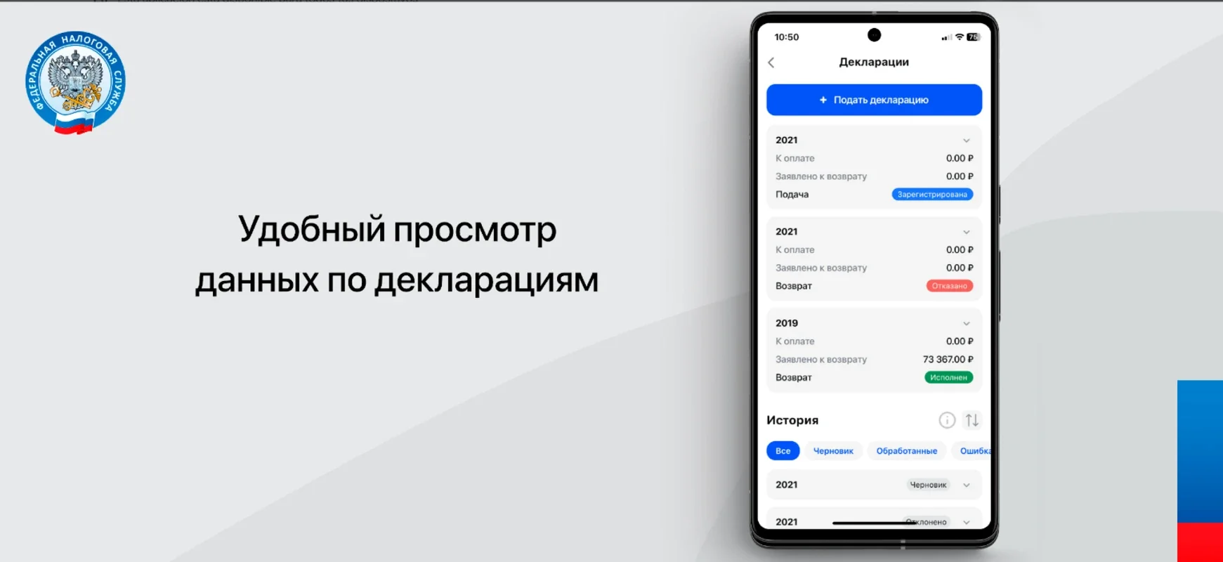 Налоги ФЛ for Android: Manage Tax Payments Securely