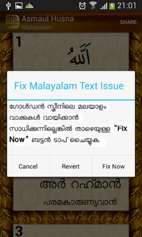 Asmaul Husna Malayalam for Android - Spiritual Growth in Malayalam