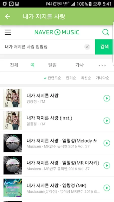 노래방 노래검색 for Android - Download the APK from AppHuts