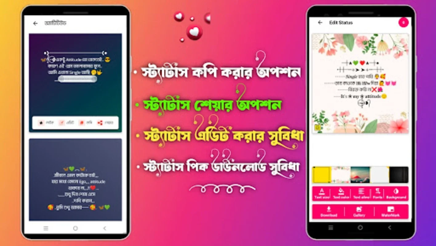 স্টাইলিশ ক্যাপশন স্ট্যাটাস for Android - No Download Needed