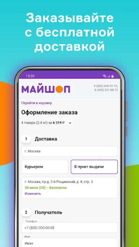 Майшоп for Android - The Ultimate Shopping Experience