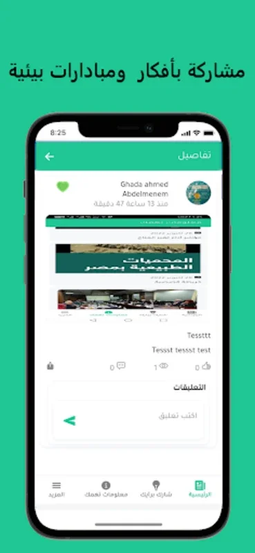 نبتا for Android - Stay Informed on Climate Change