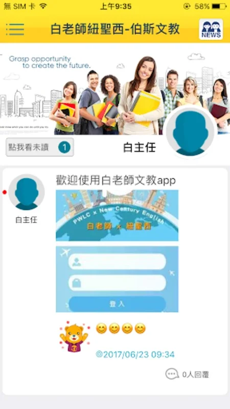 白老師紐聖西-伯斯文教 for Android - Enhance Parent-Teacher Engagement