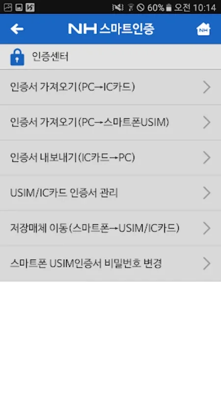 NH스마트인증 for Android - Secure Authentication App