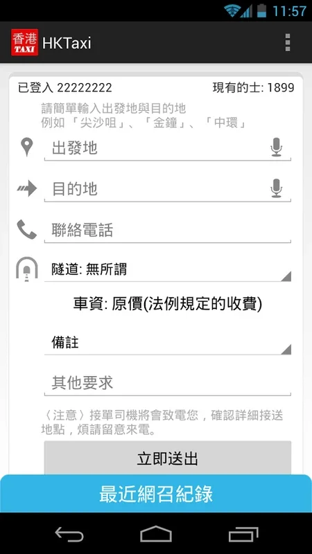 HKTaxi - 即時搭的士(香港) for Android - No Downloading Required