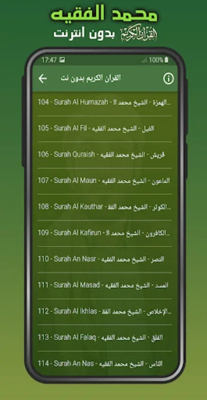 القران الشيخ محمد الفقيه بدون نت for Android - Offline Recitations