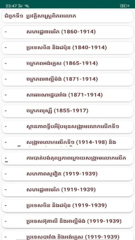 កំនែរមេরៀន ប្រវត្តិវិទ្យា ថ្នាក់ទី១១ for Android - A Great Educational Resource