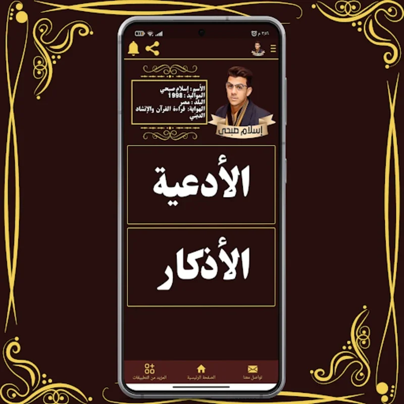 قران كريم بصوت اسلام صبحي for Android - Spiritual Recitations