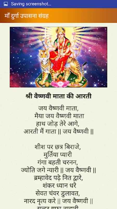 माँ दुर्गा आरती चालीसा सप्तश्ल for Android - Rich Devotional Experience