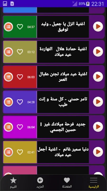 غني عيد الميلاد for Android - No Downloading Needed