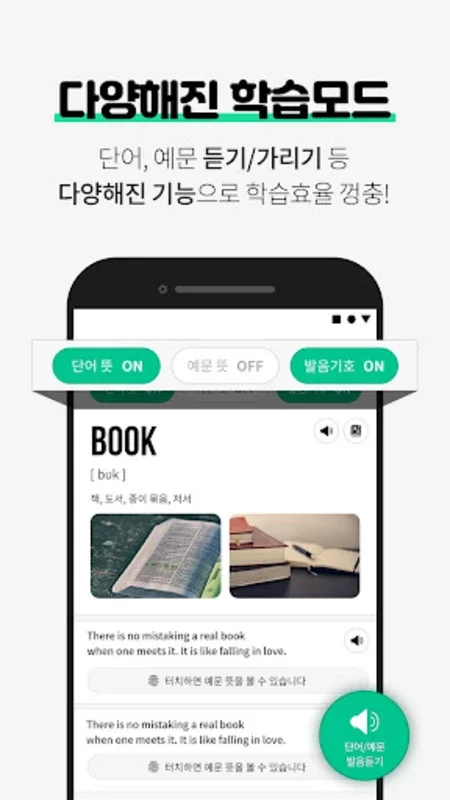 영어신 for Android - Master English Vocab