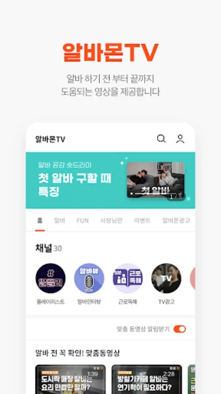 알바몬 for Android - 효율적인 알바 찾기 플랫폼