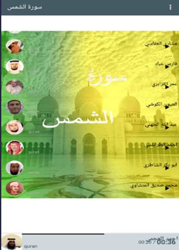 Surat Al-Shams for Android - Immerse in Quranic Experience