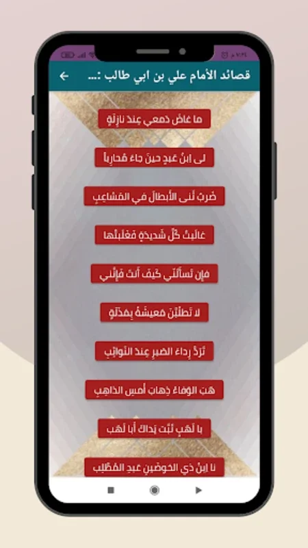 قصائد الأمام علي بن ابي طالب for Android - A Source of Islamic Wisdom