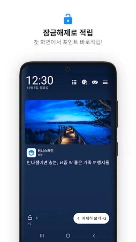 허니스크린 for Android - Earn Cash on Your Lock Screen