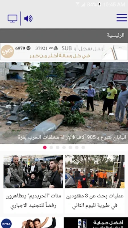 Arn for Android - Stream Palestinian Radio