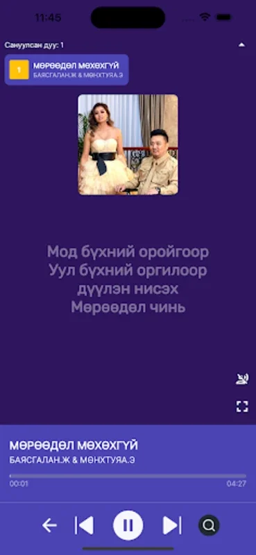 Duul for Android - Mongolian Karaoke App with Offline/Online Access