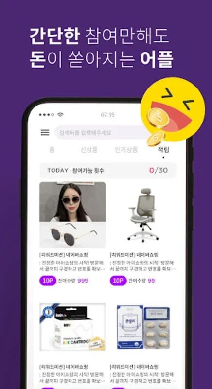 퍼니지 for Android - Earn Rewards and Save