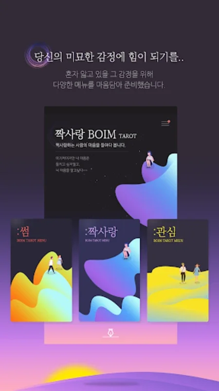 BOIM 타로 for Android: Insights into Emotions and Relationships