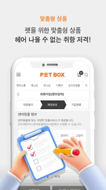 펫박스 for Android - Organic Pet Care at Your Fingertips