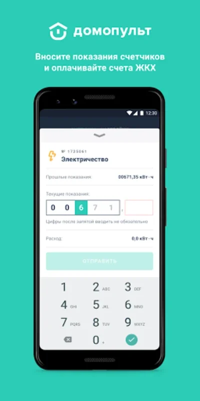 Домопульт. Управление ЖКХ for Android: Streamline Home Utilities
